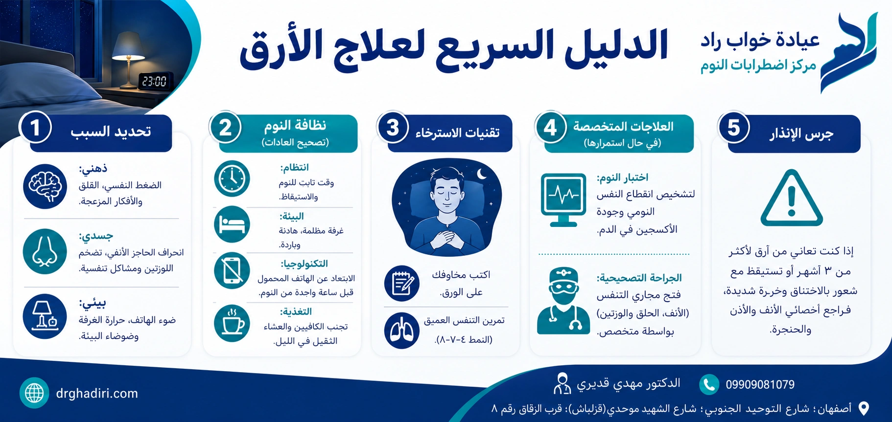 علاج الأرق