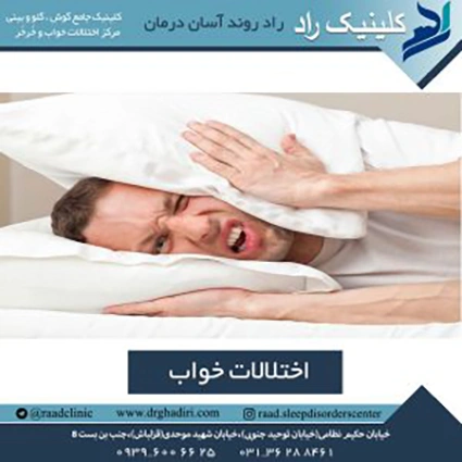اختلالات خواب