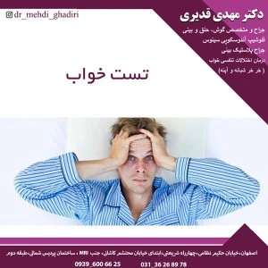 تست خواب