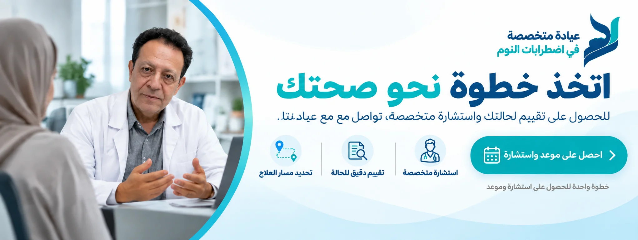 لحجز موعد والاستشارة، تواصل معنا عبر الاتصال أو واتساب.
