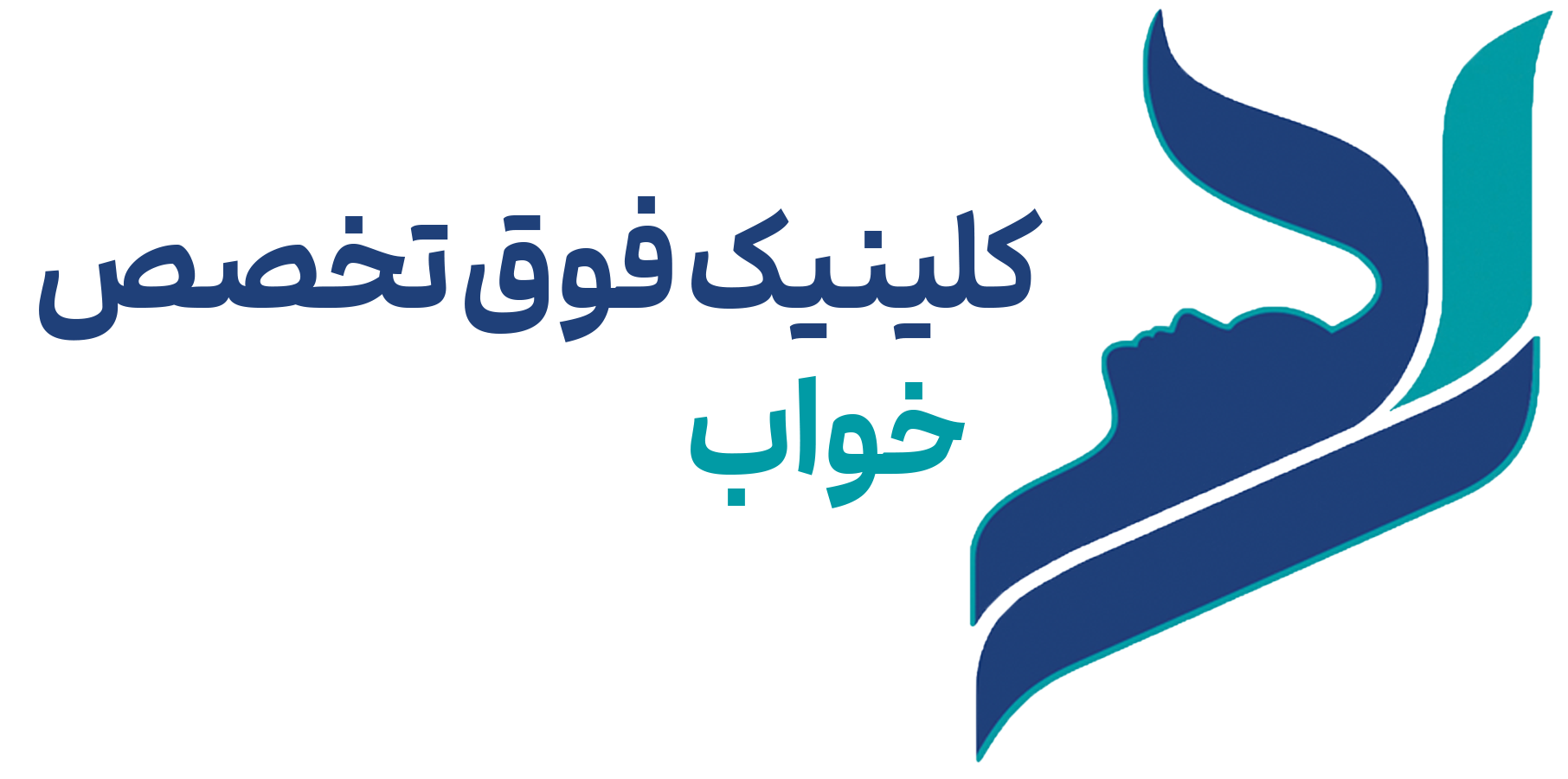 لوگو کلینیک فوق تخصص خواب
