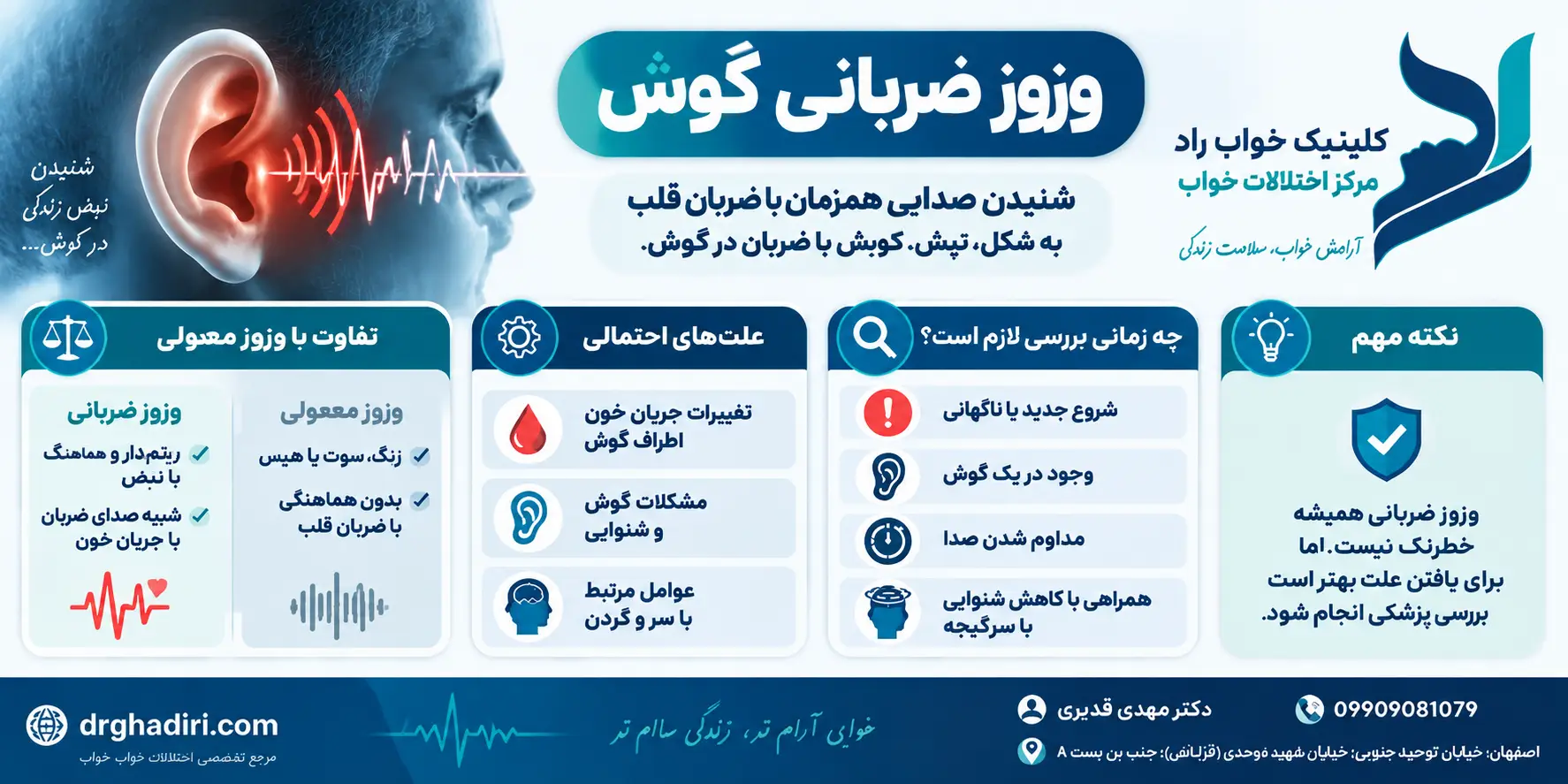 وزوز ضربانی گوش؛ چه تفاوتی با وزوز معمولی دارد؟