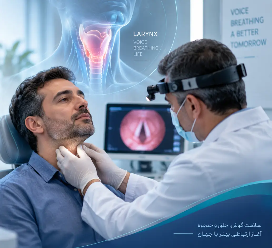 چه زمانی جراحی حنجره ضروری می‌شود؟