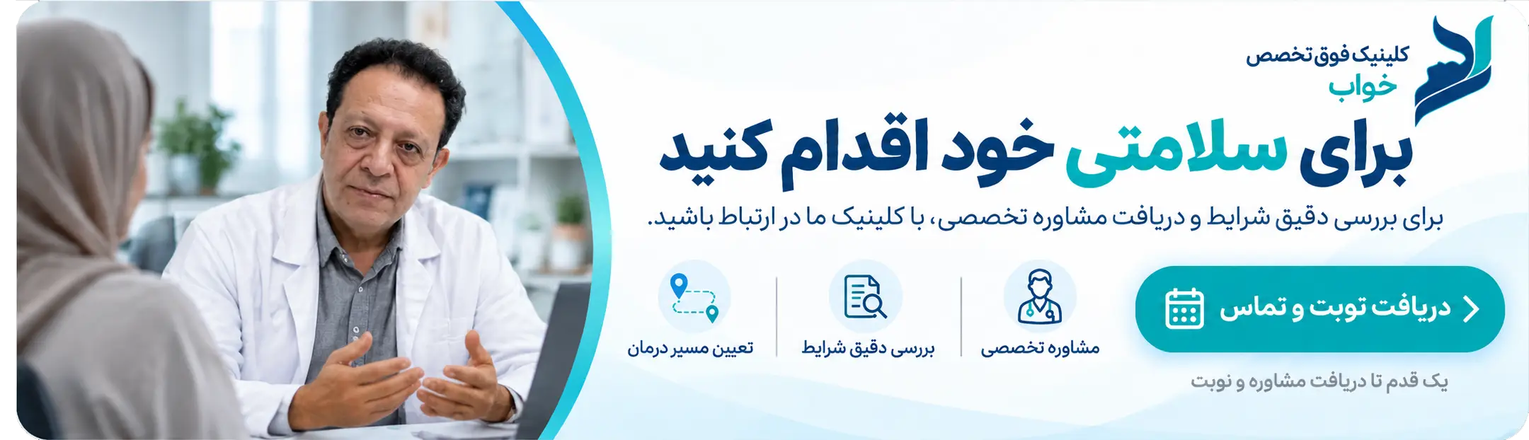 جهت رزرو نوبت تماس بگیرید