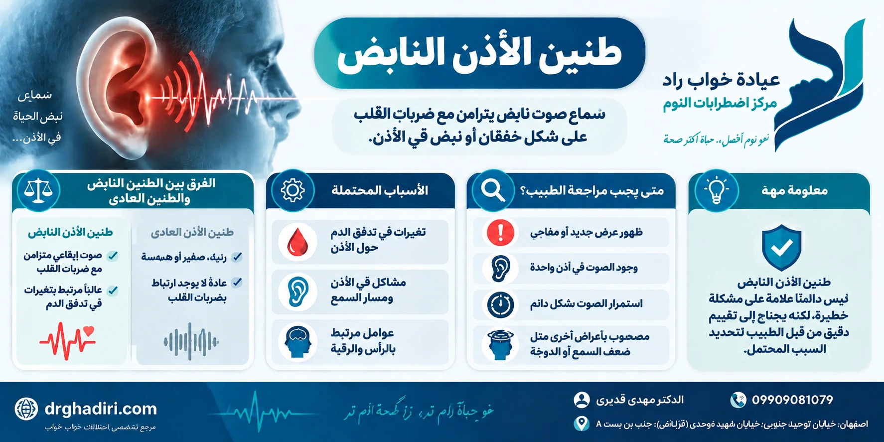 طنين نابض في الأذن