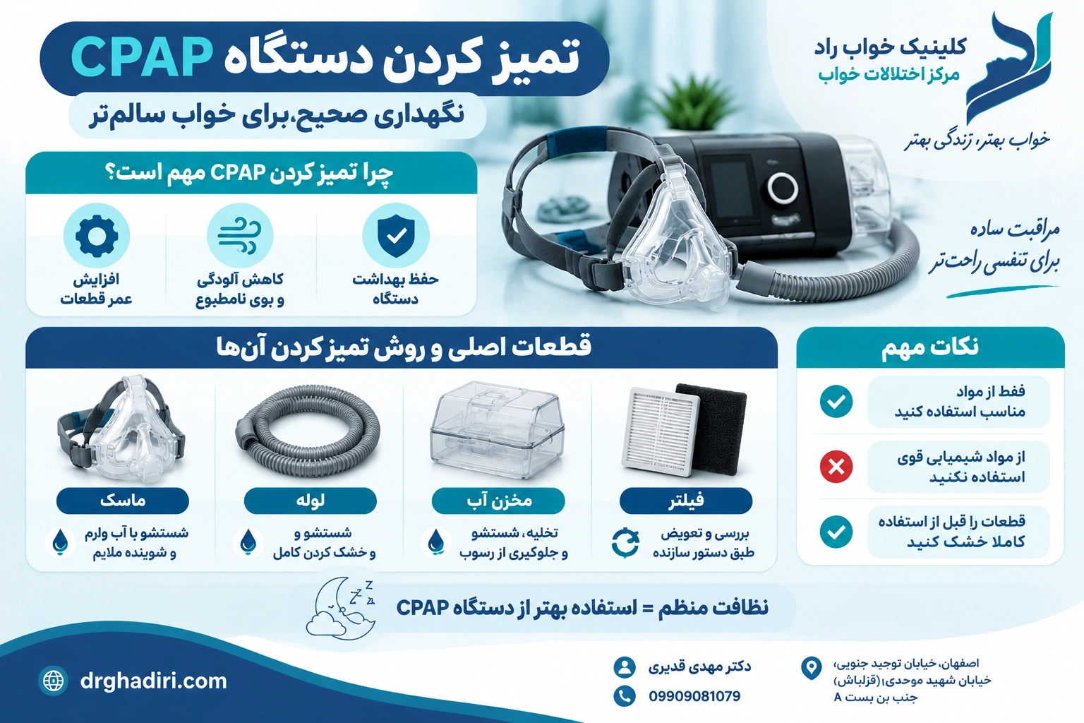تمیزکردن دستگاه CPAP؛ کدام قطعات و با چه روشی؟