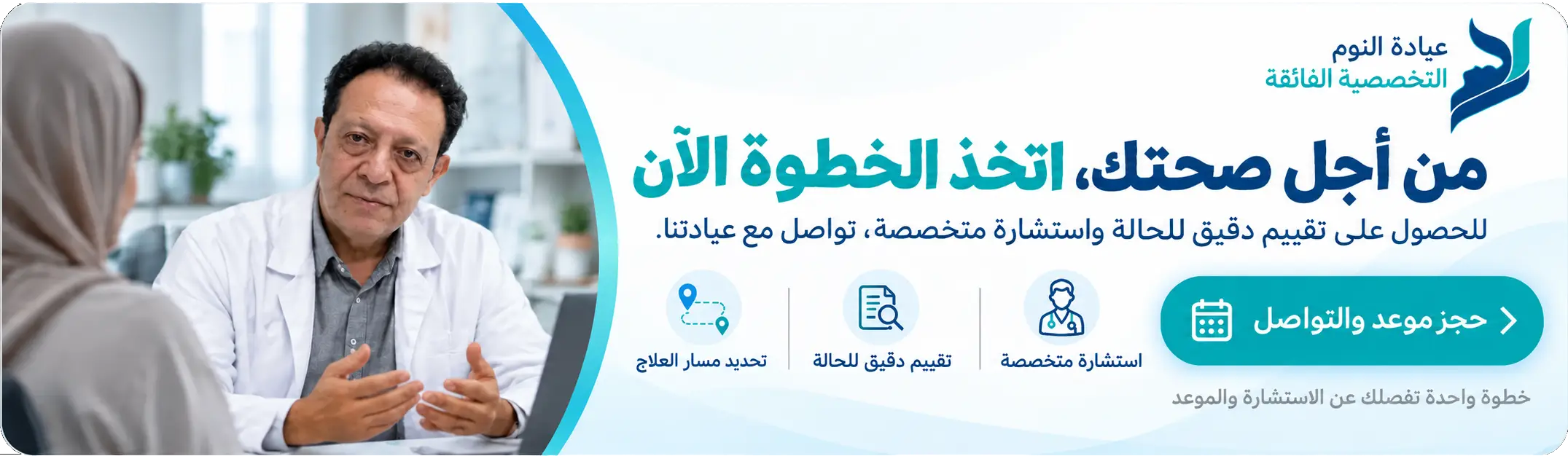 يُرجى الاتصال لحجز موعد.