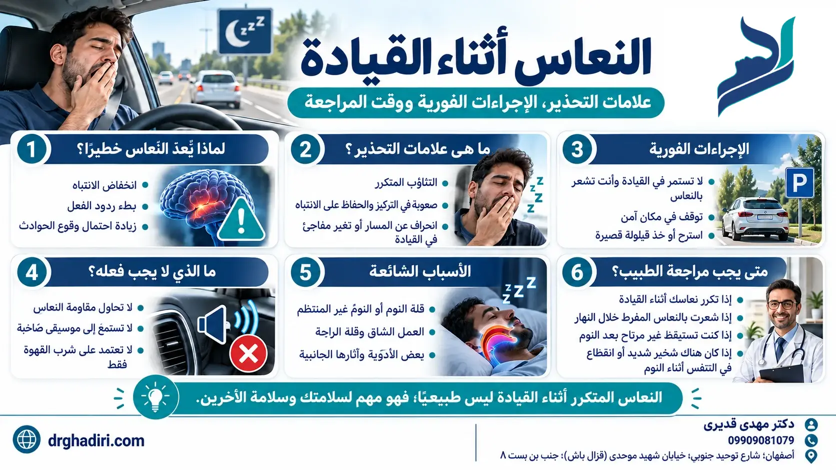 النعاس أثناء القيادة