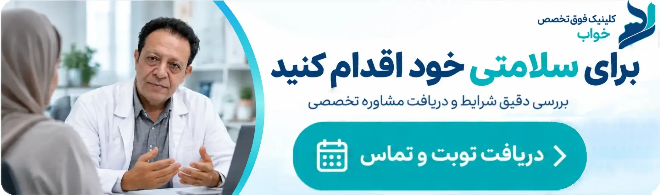 جهت رزرو نوبت تماس بگیرید