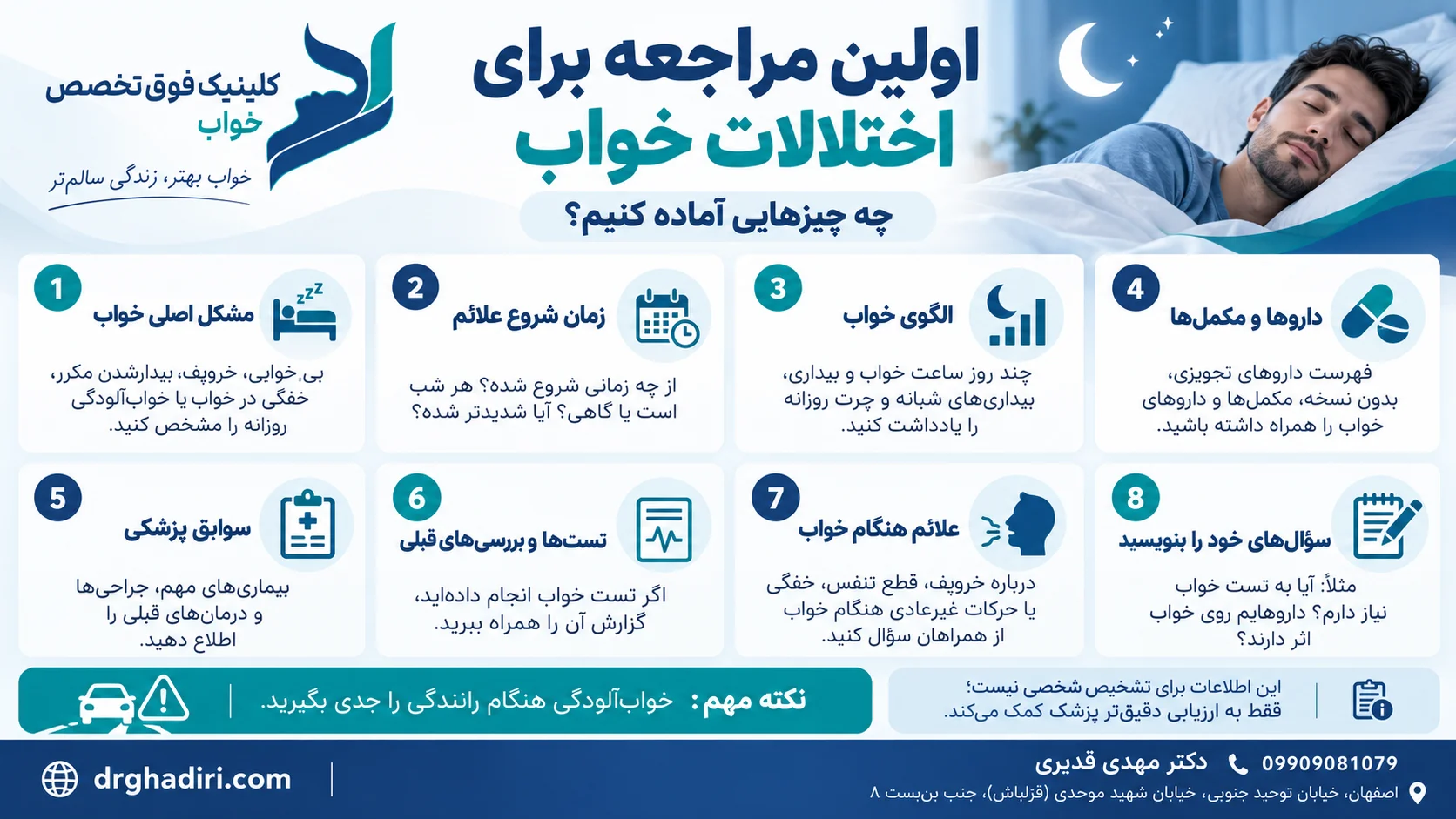 آمادگی برای مشاوره اختلالات خواب و اولین ویزیت