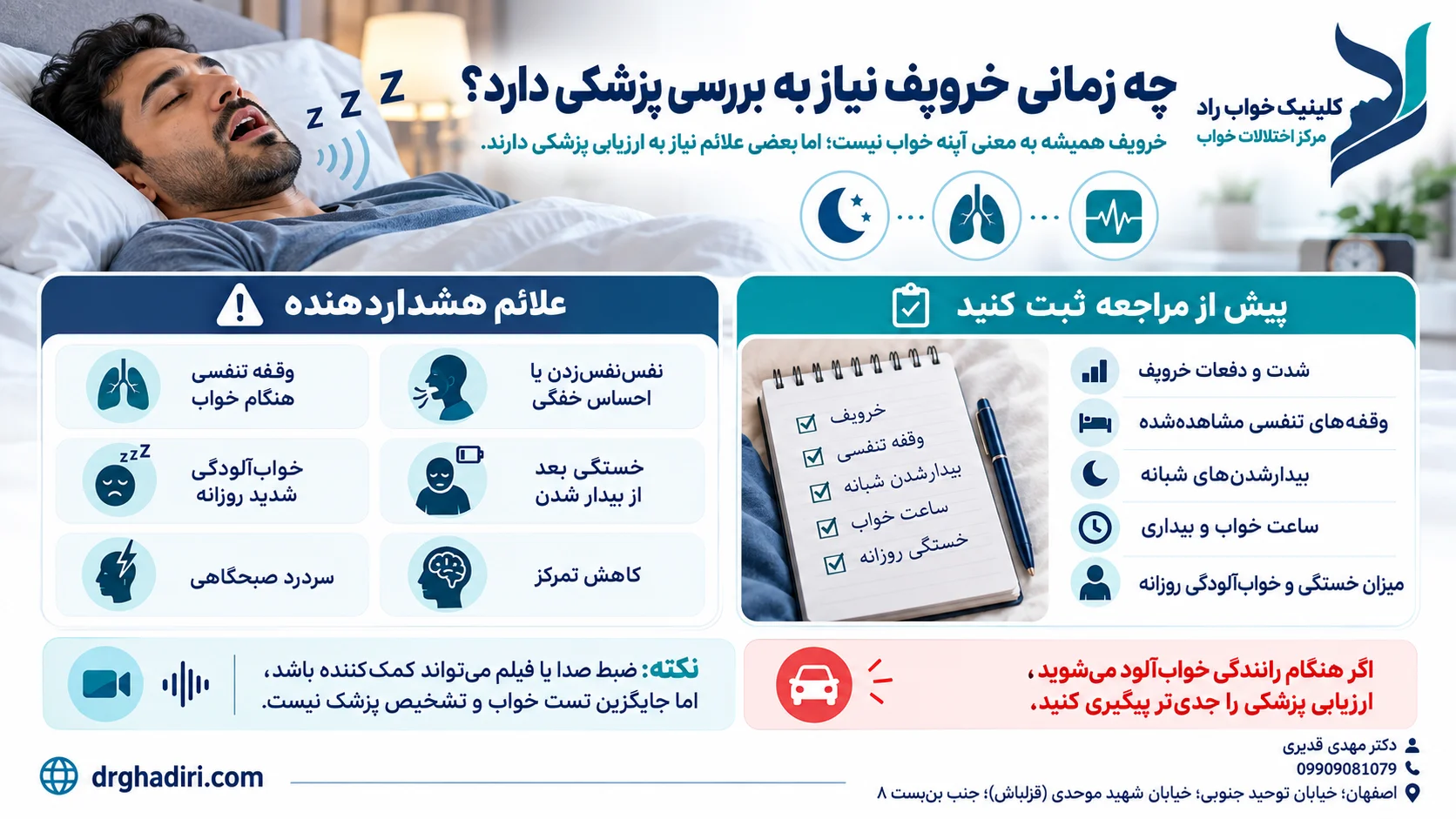 خروپف و وقفه تنفسی در خواب