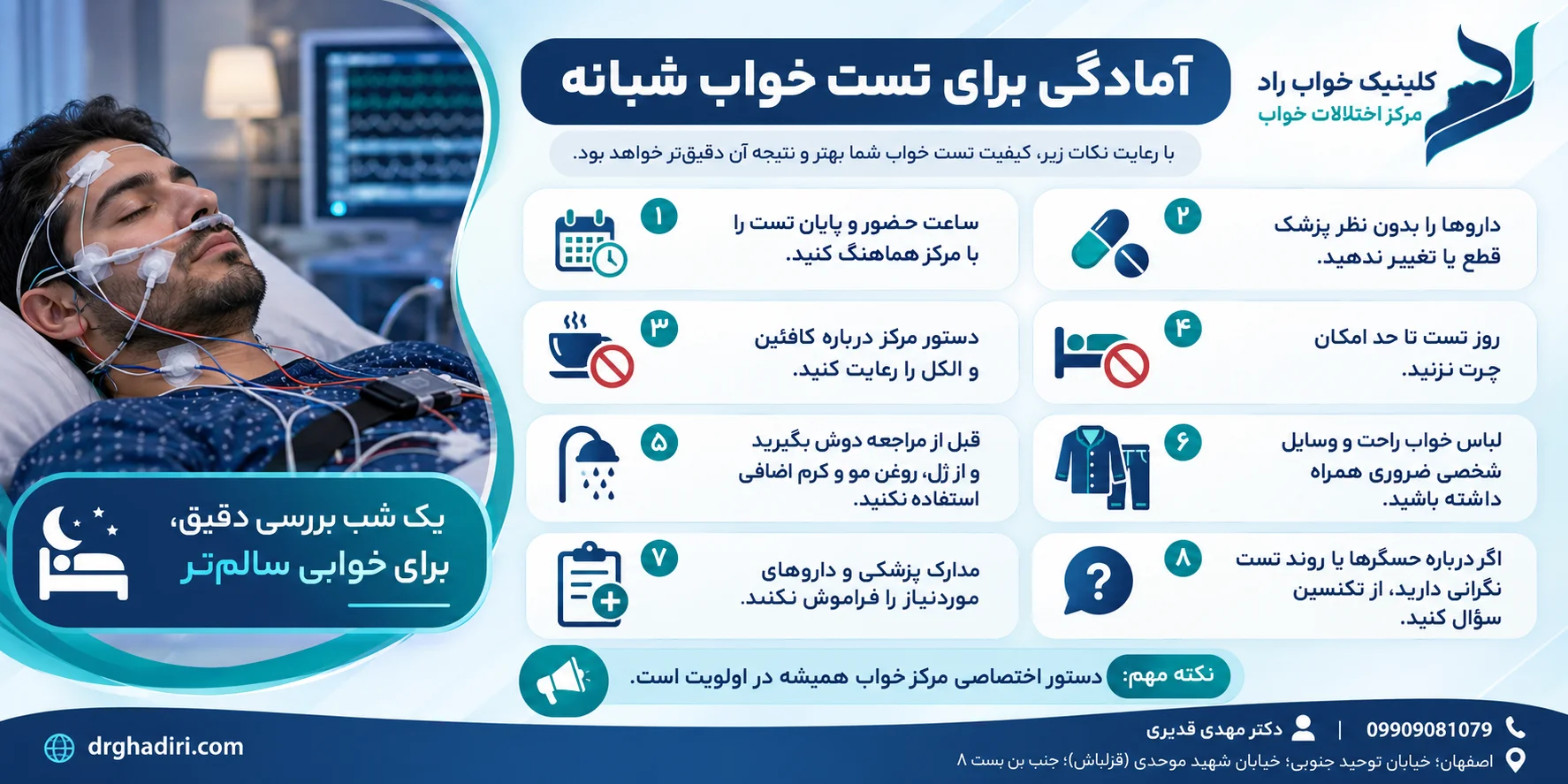 آمادگی برای تست خواب