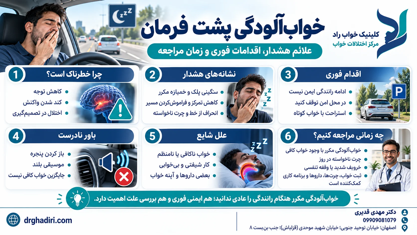 خواب آلودگی پشت فرمان ؛ چه زمانی ارزیابی اختلال خواب لازم است؟