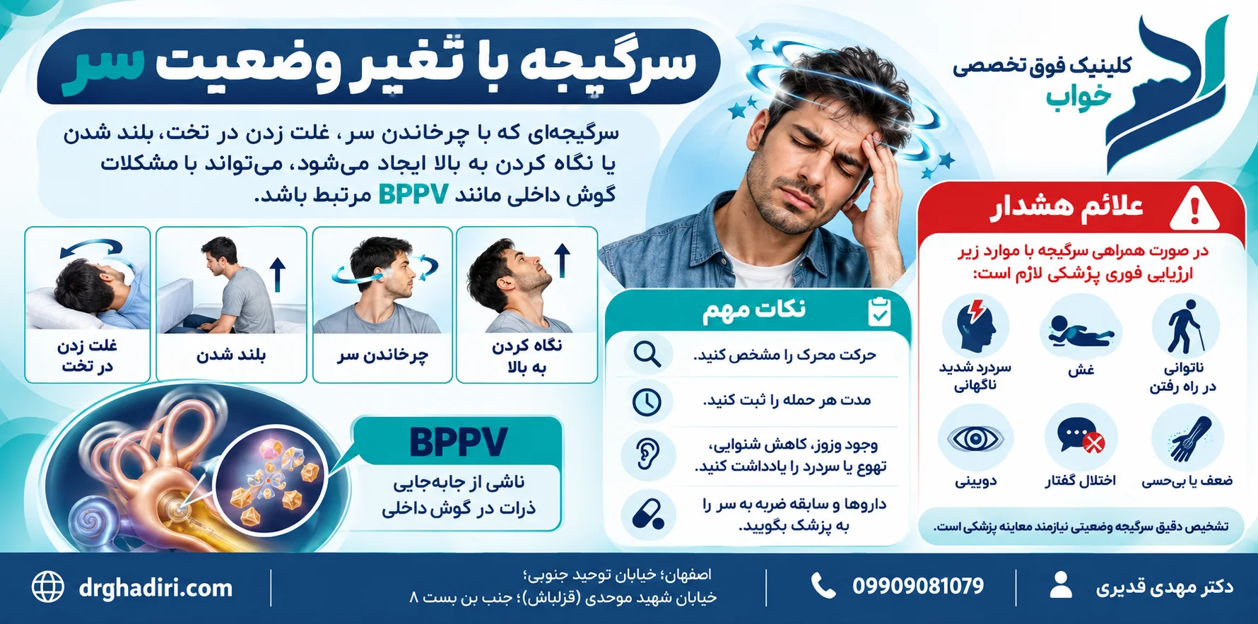 سرگیجه با تغییر وضعیت سر؛ چه اطلاعاتی در شرح حال اهمیت دارد؟