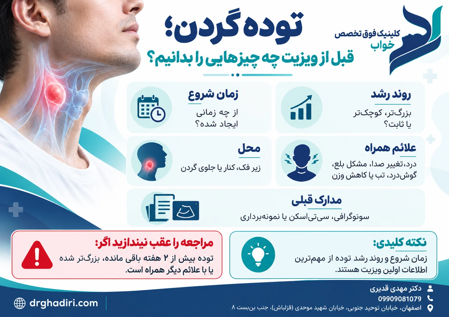 توده گردن در اولین ویزیت؛ چه اطلاعاتی درباره زمان و رشد آن لازم است؟
