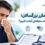 خوندماغ مکرر بزرگسالان؛ برای ویزیت چه سابقهای آماده کنیم؟