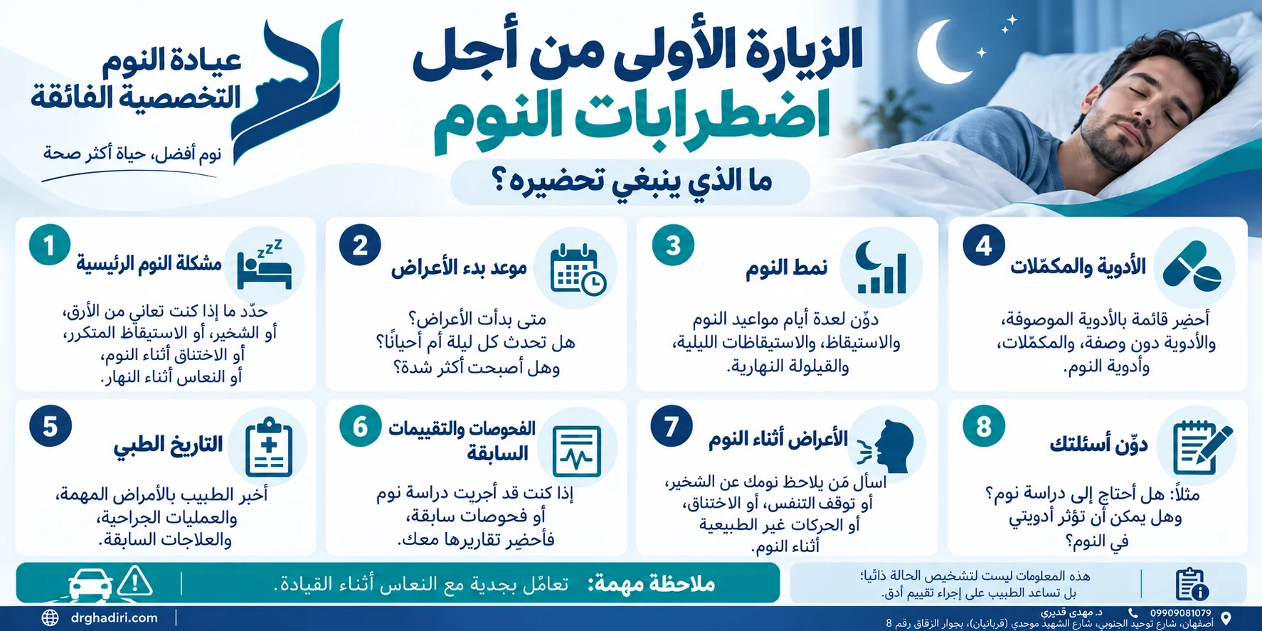 استشارة اضطرابات النوم