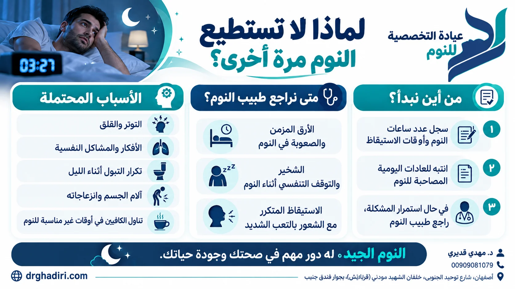 الاستعداد لأول زيارة لطبيب النوم