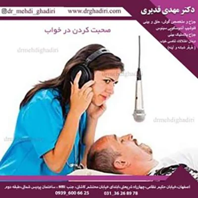 صحبت کردن در خواب
